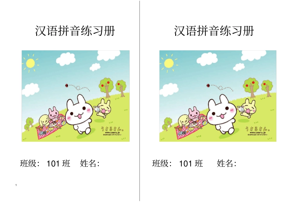 一年级语文拼音练习册整理打印_第1页