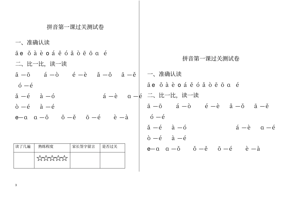 一年级语文拼音练习册整理打印_第3页