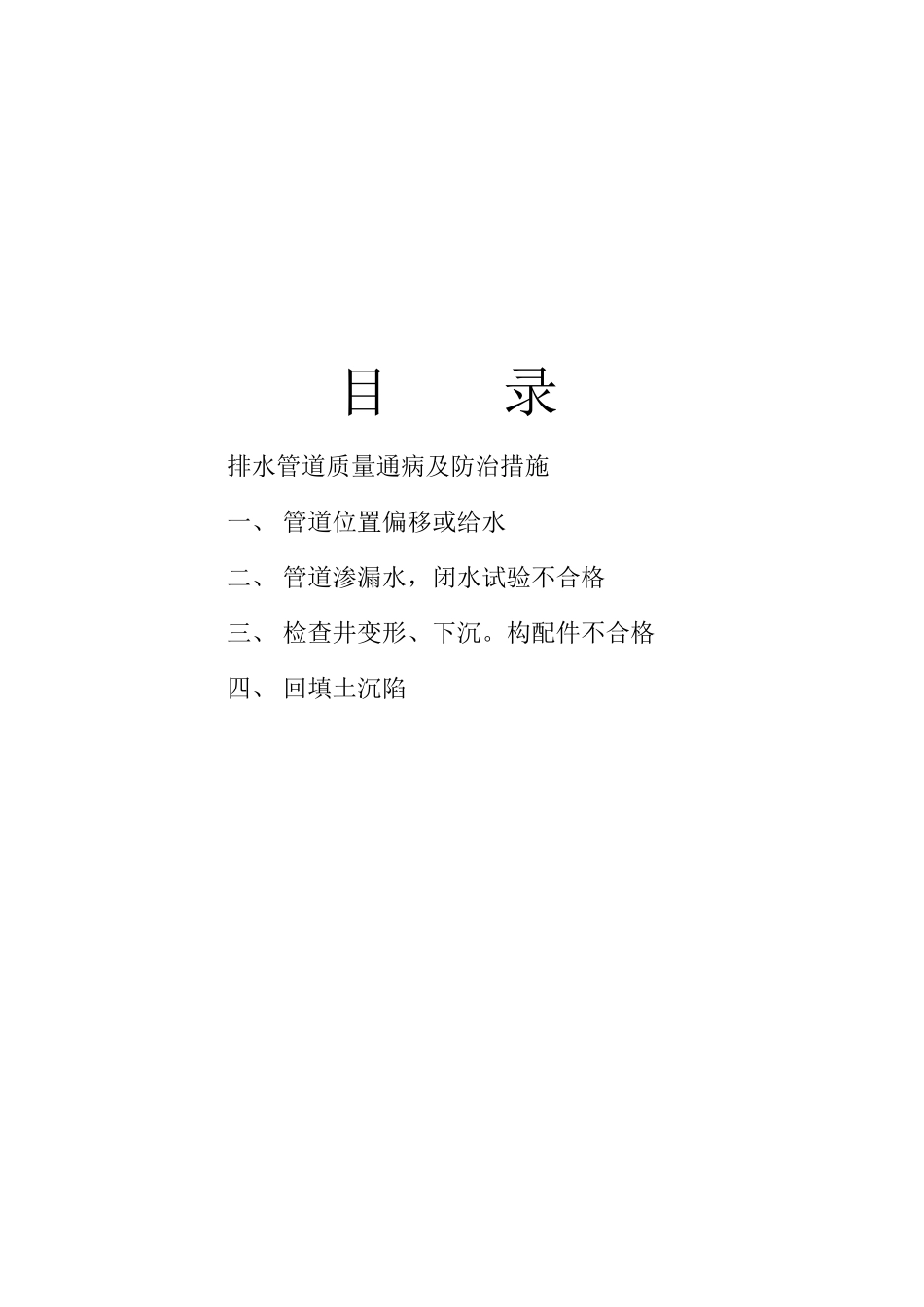 排水工程质量通病防治措施_第2页