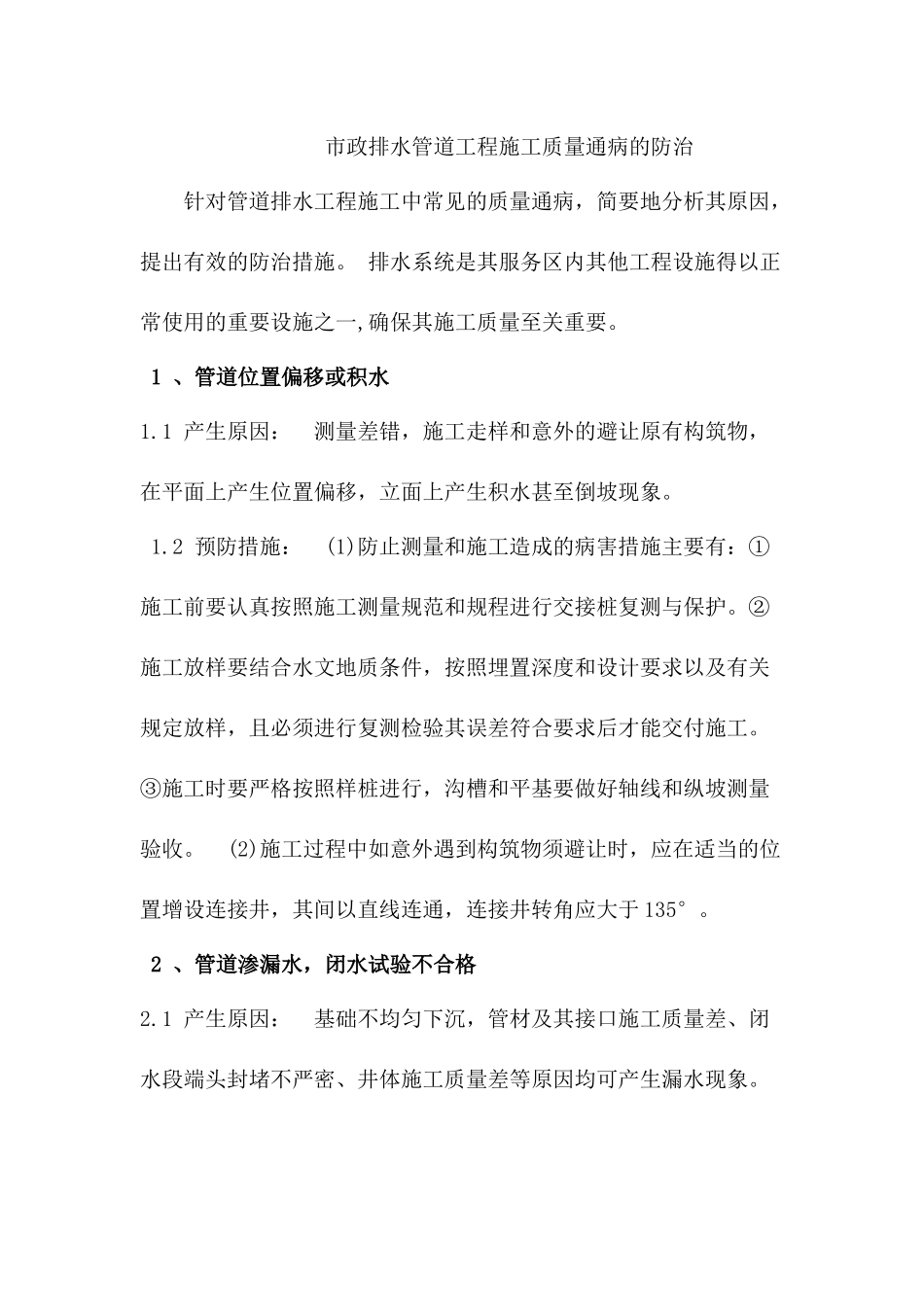 排水工程质量通病防治措施_第3页