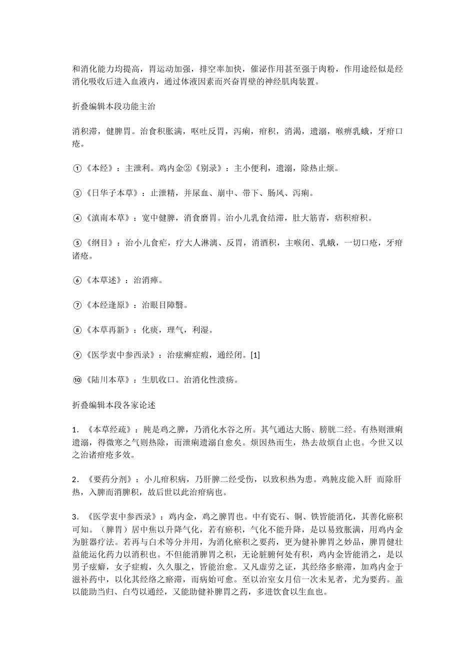 鸡内金作用功效与禁忌症_第3页