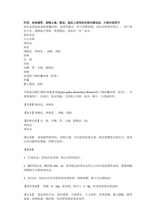 鸡内金作用功效与禁忌症