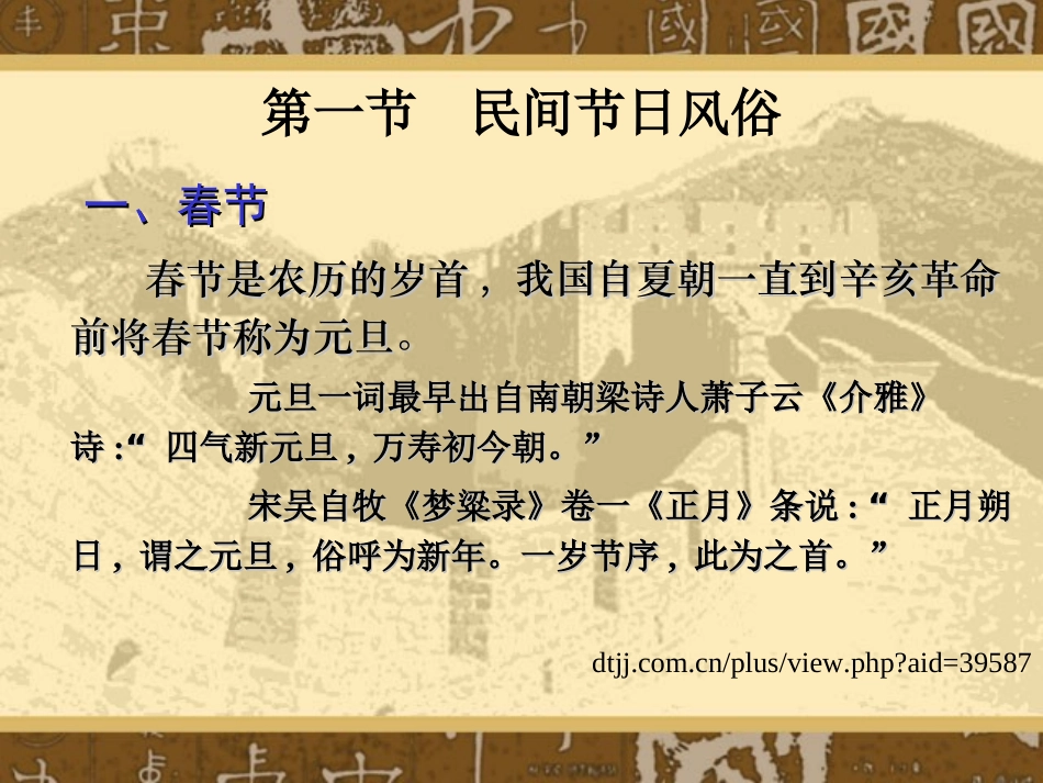 中国传统节日民俗与饮食文化PPT课件_第2页