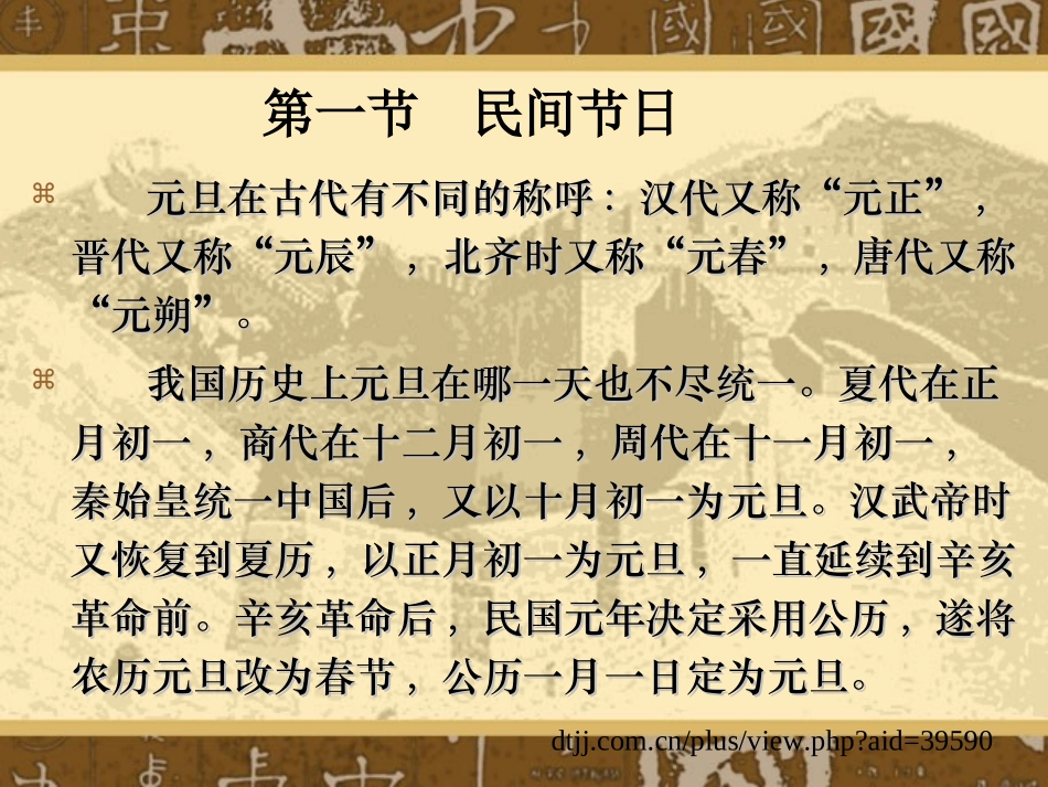 中国传统节日民俗与饮食文化PPT课件_第3页