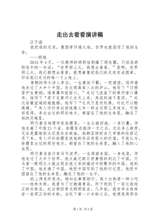 走出去看看演讲稿