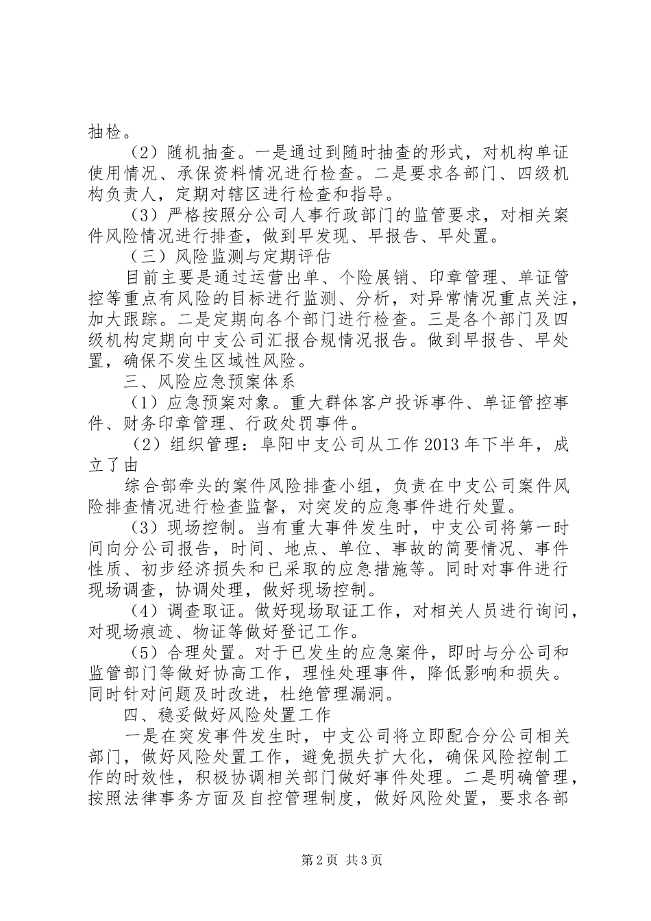 人民警察党员七一演讲稿范文_第2页