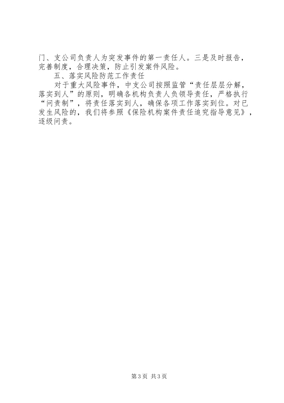 人民警察党员七一演讲稿范文_第3页