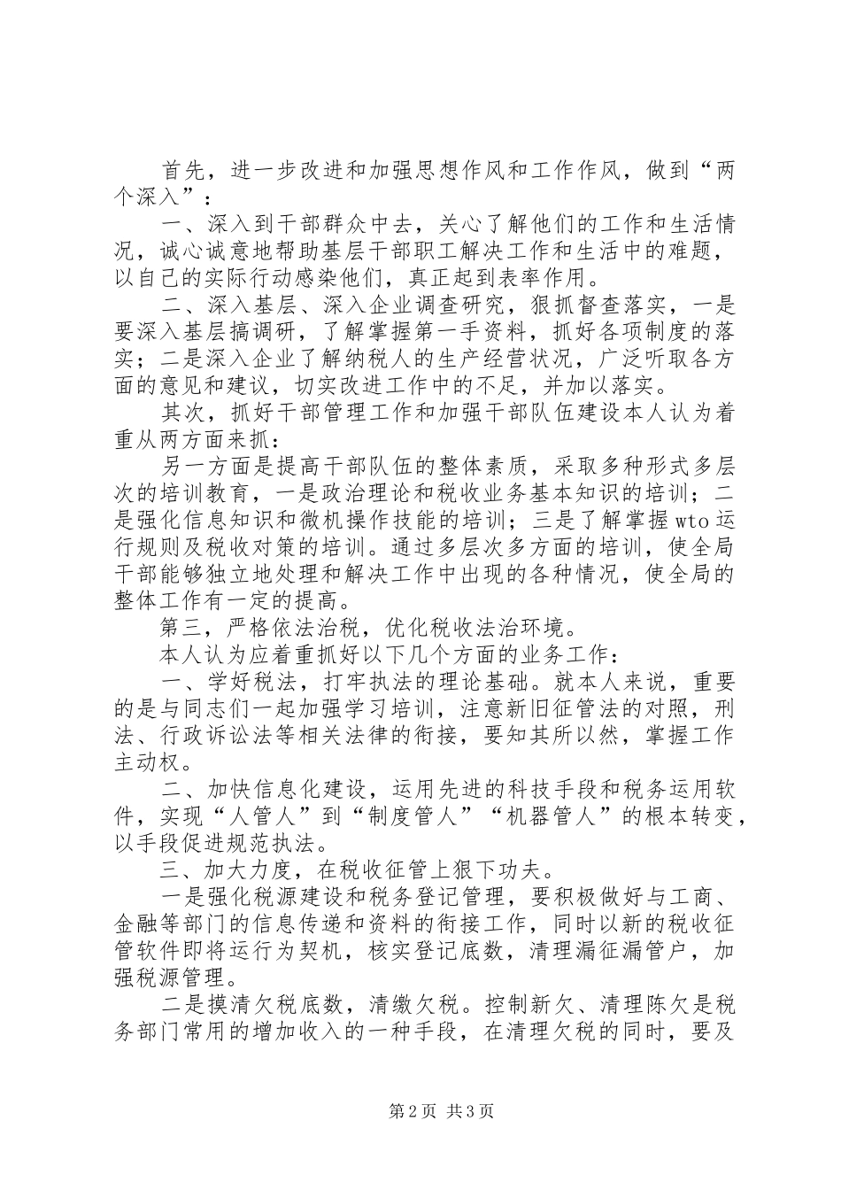 竞争上岗演讲稿（地税副局长）_第2页