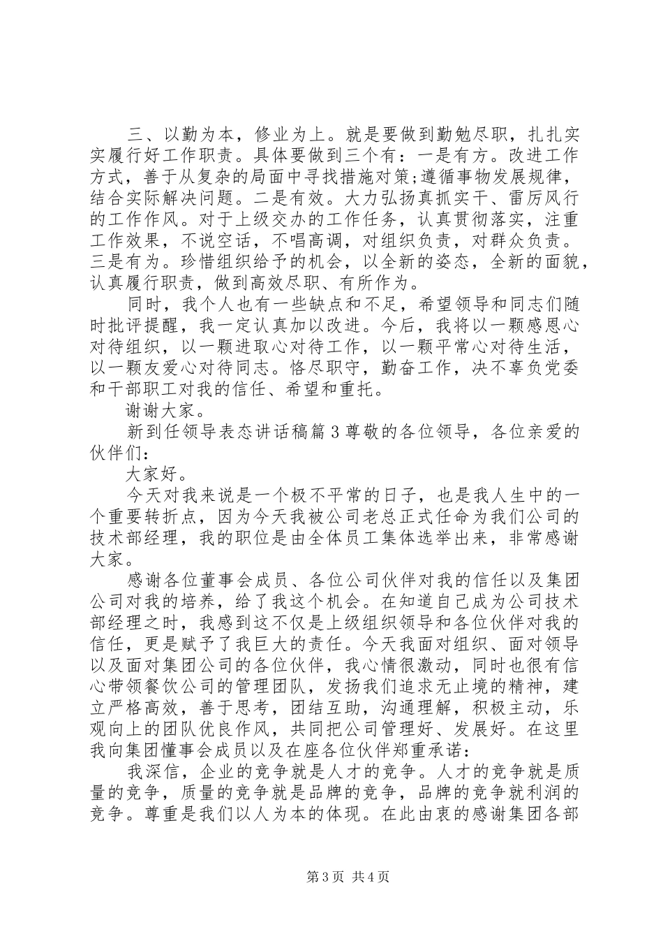 新到任领导表态讲话稿_第3页