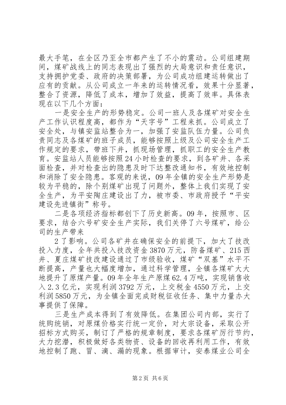 经济运行分析会镇长讲话_第2页
