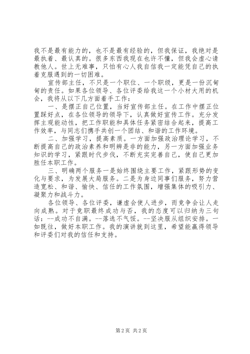 公务员竞争上岗演讲范文主任竞职_第2页