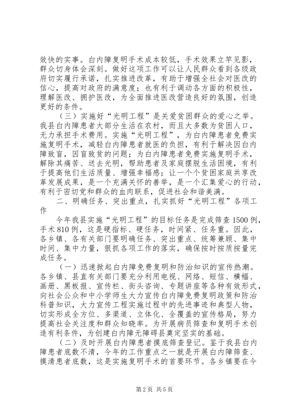 副县长在启动实施“光明工程”会议上的讲话_第2页