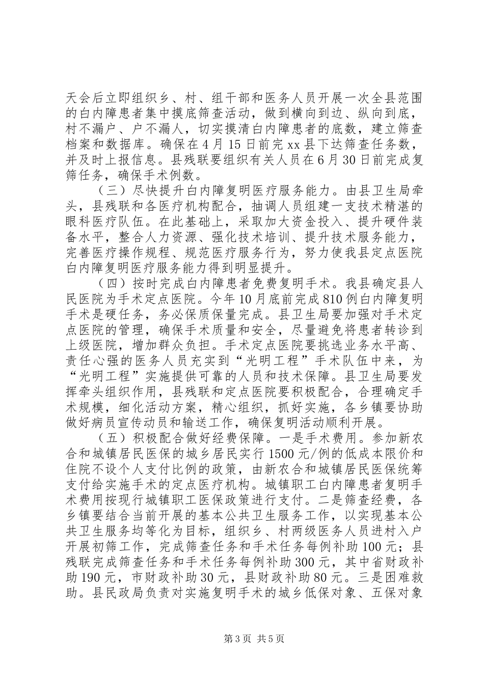 副县长在启动实施“光明工程”会议上的讲话_第3页