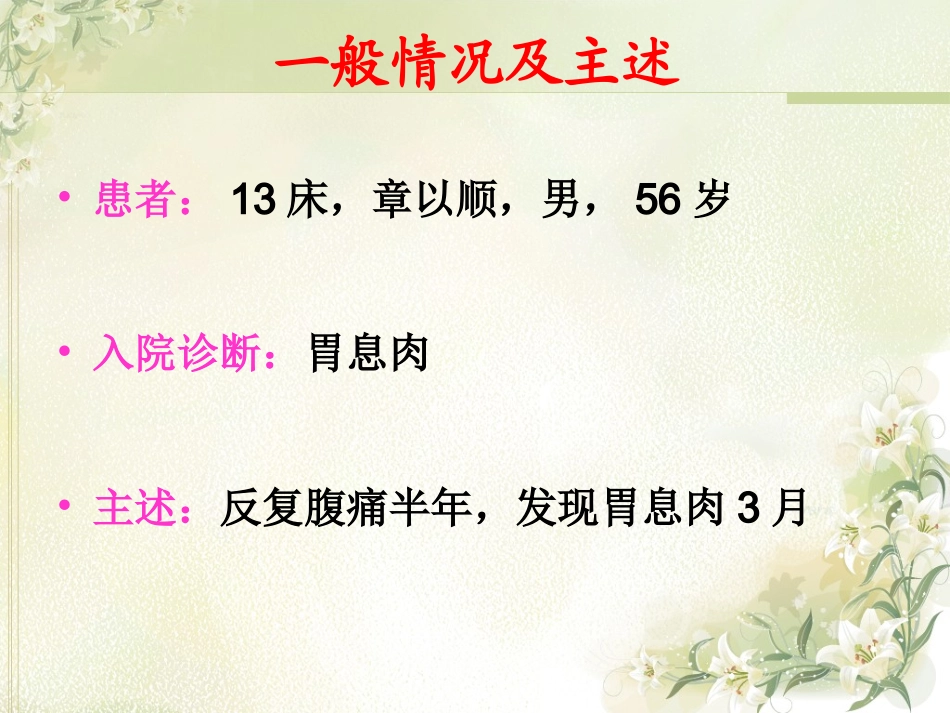 ESD术护理查房_第2页