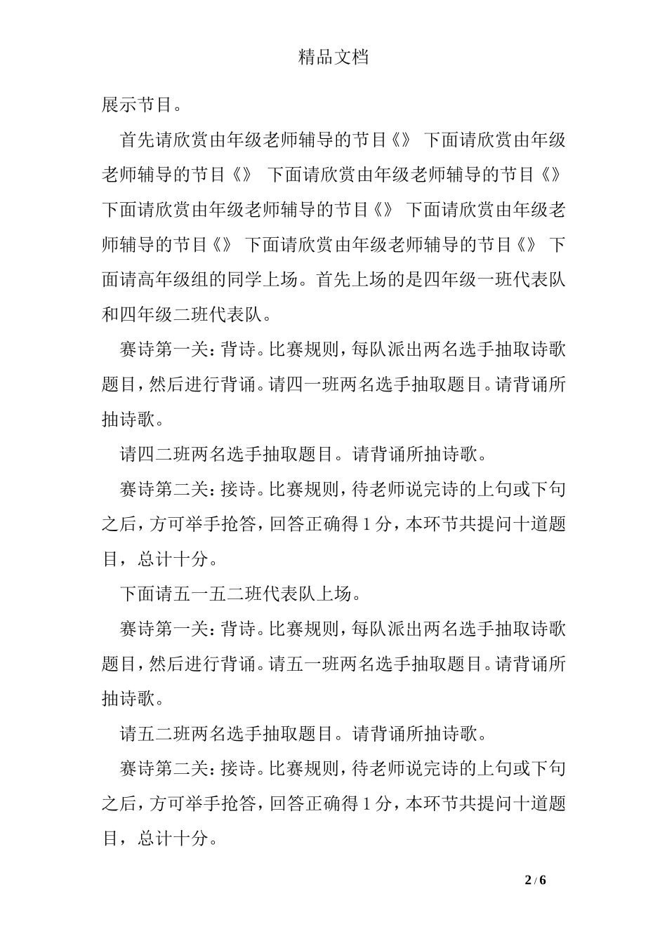 经典诗会主持词_第2页