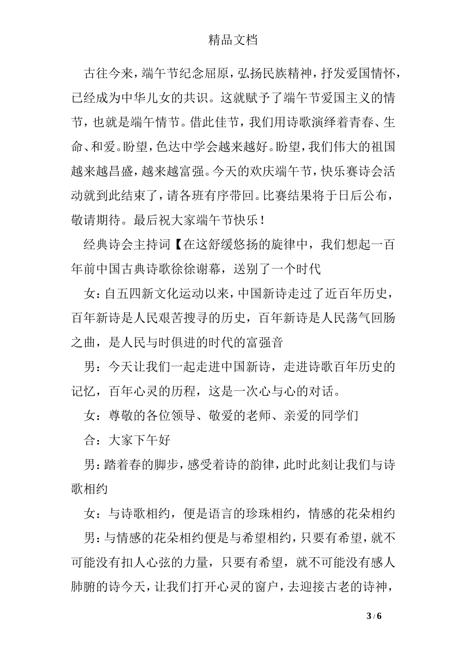 经典诗会主持词_第3页