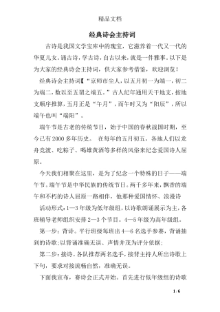 经典诗会主持词