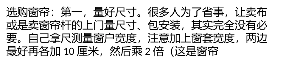 如何选购窗帘最划算_第1页