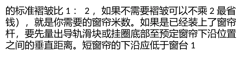 如何选购窗帘最划算_第2页
