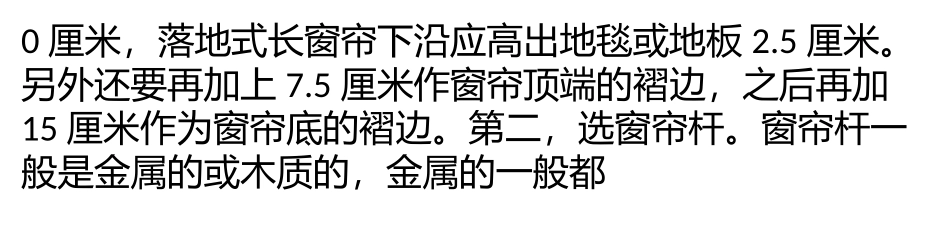 如何选购窗帘最划算_第3页