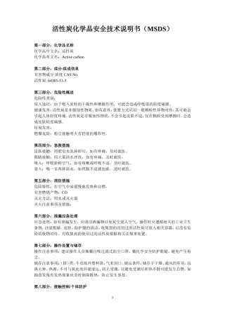 活性炭安全技术说明书(msds)