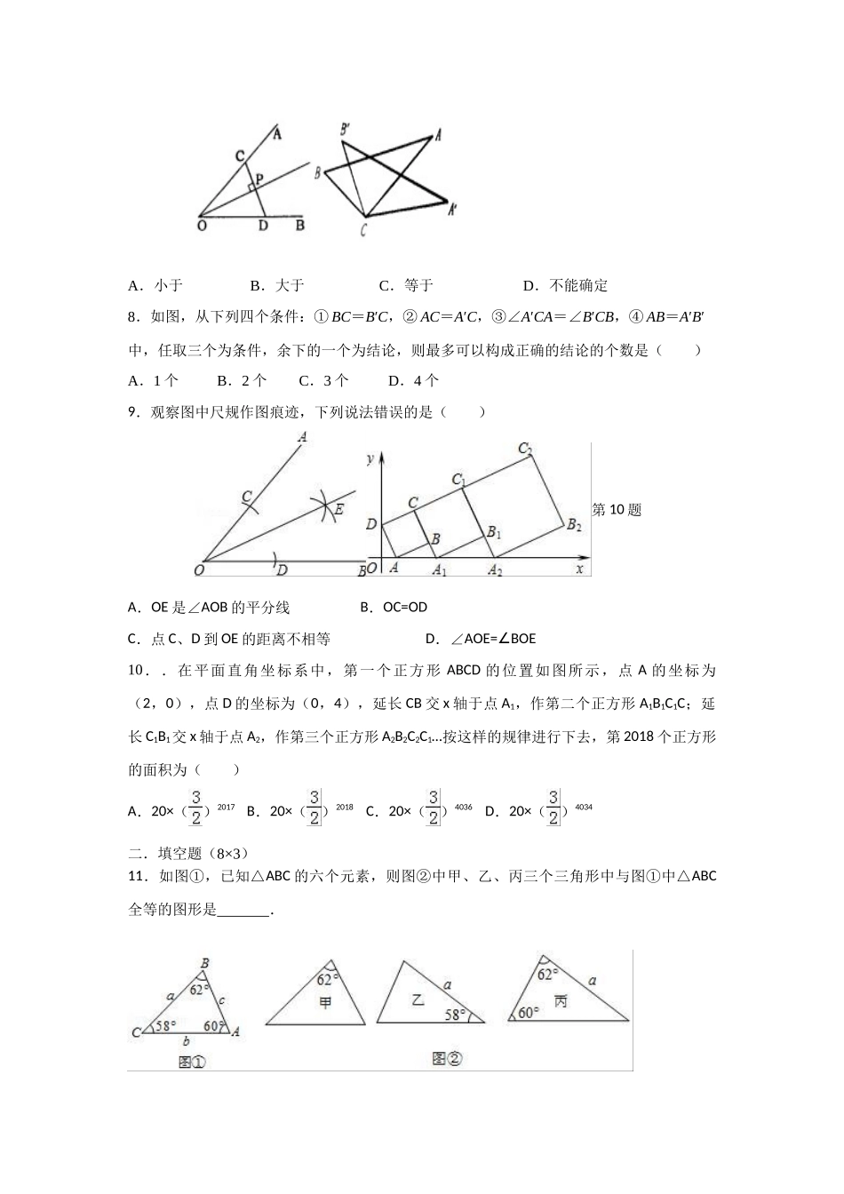 2018年八年级数学 国庆作业 (2)_第2页