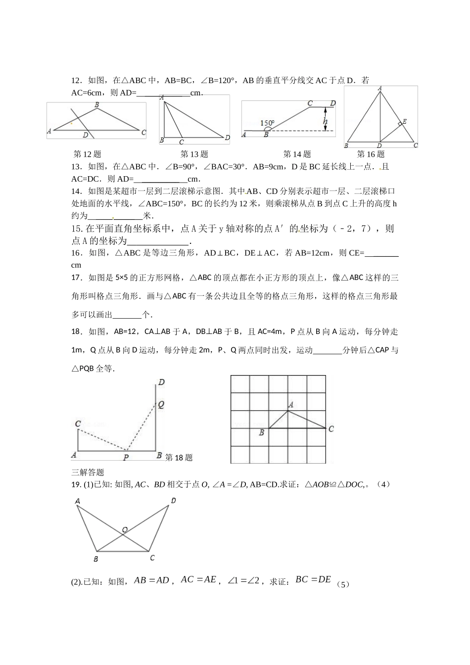 2018年八年级数学 国庆作业 (2)_第3页