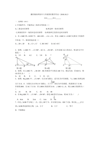 2018年八年级数学 国庆作业 (2)