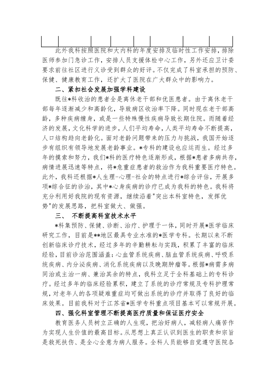 重点专科年度总结_第2页