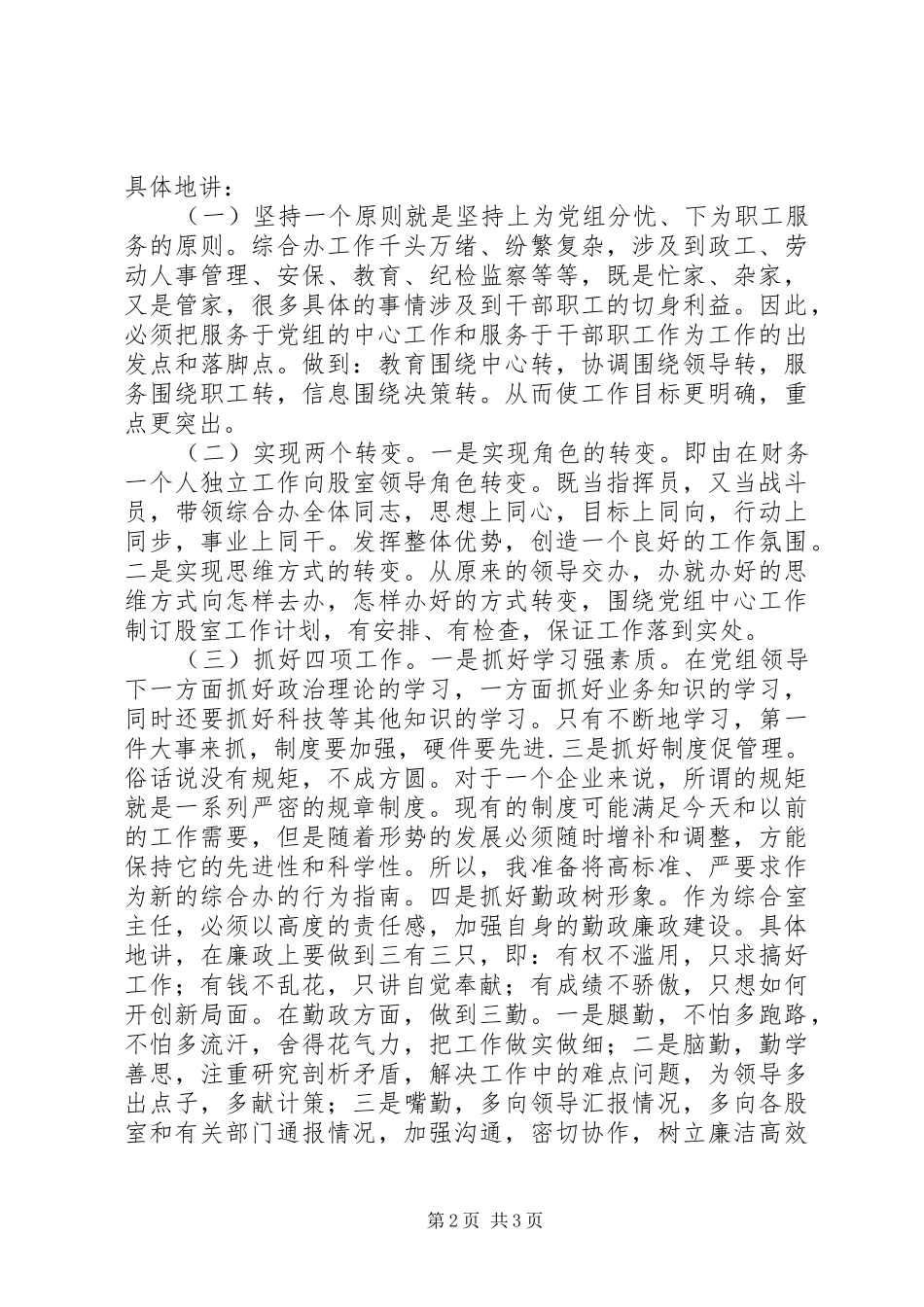 烟草公司综合办公室主任竞聘演讲_第2页