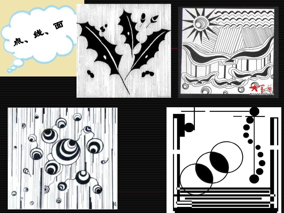 平面构成的基本形式_第2页