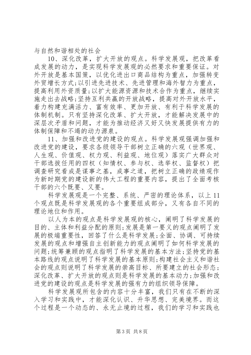 扶贫工作会议讲话稿精选_第3页