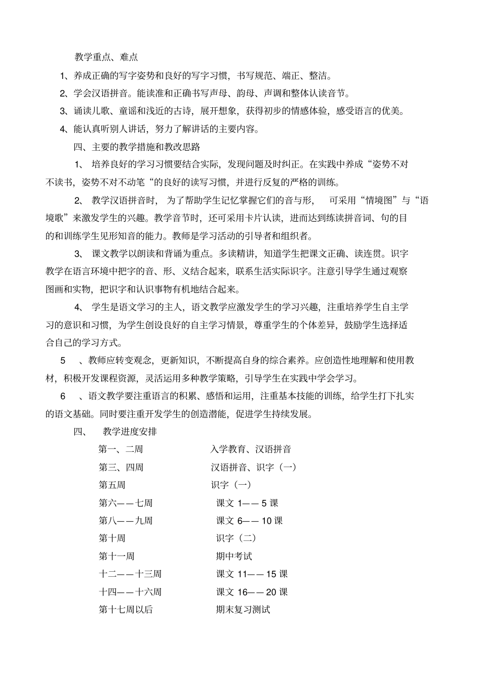 一年级语文教学进度计划_第2页