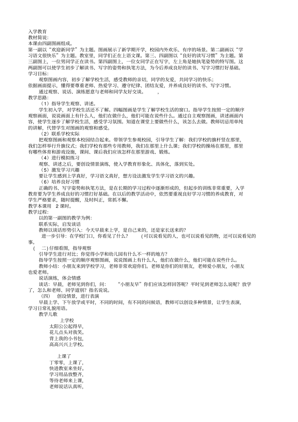 一年级语文教学进度计划_第3页