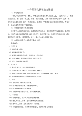 一年级语文教学进度计划