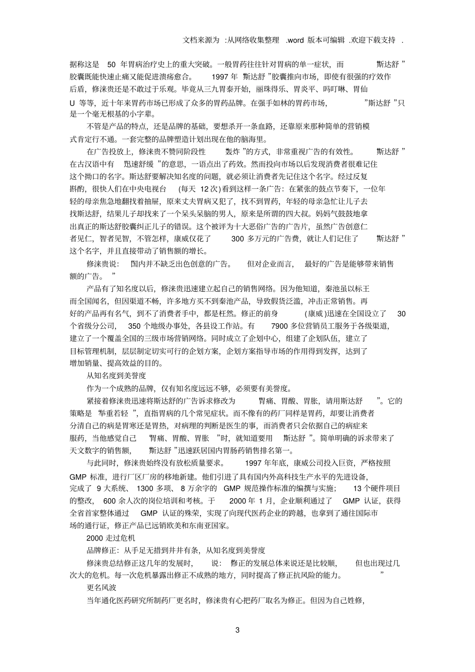 一个企业的成长历程_第3页