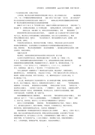 一个企业的成长历程