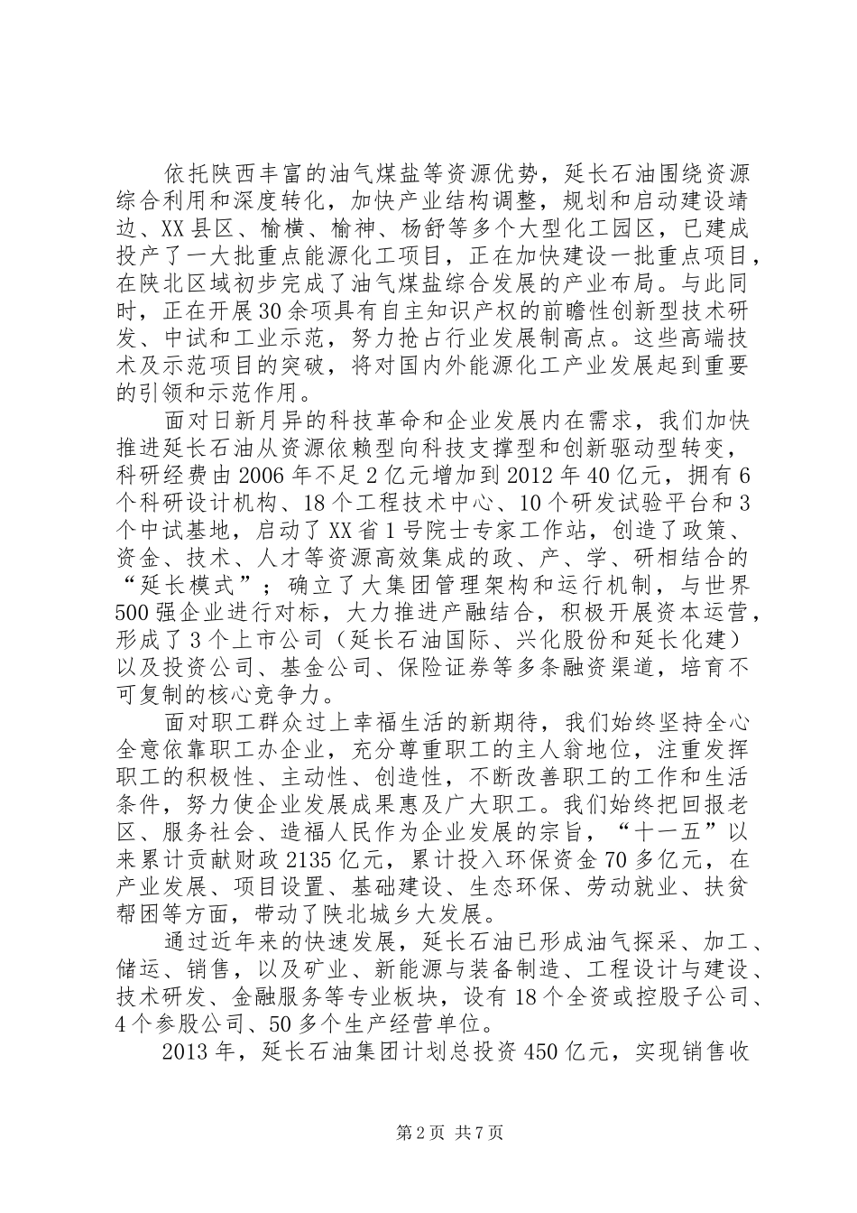 媒体见面会讲话(615)_第2页