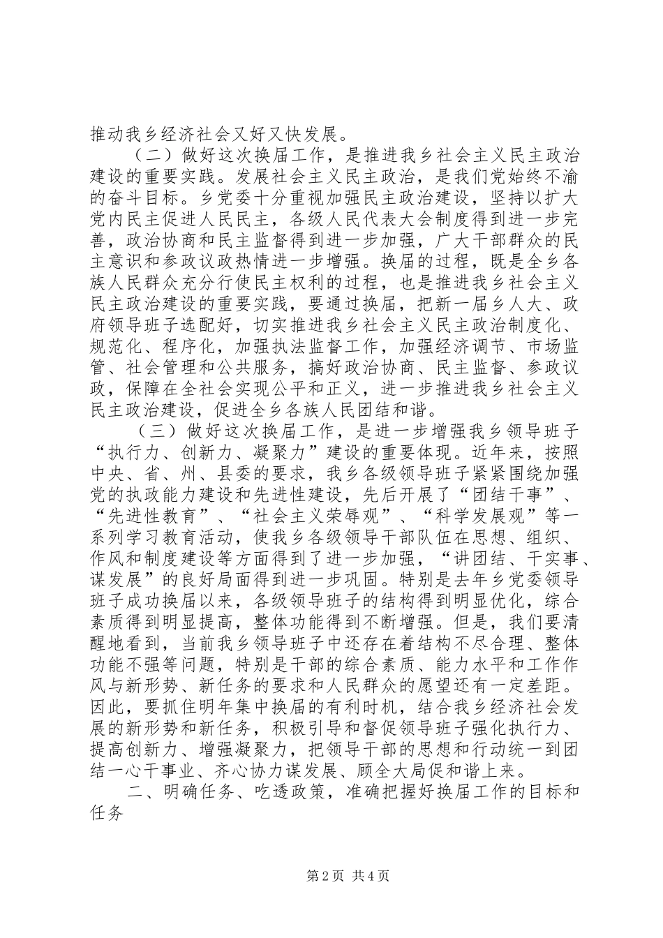 政府换届工作会议的动员讲话_第2页