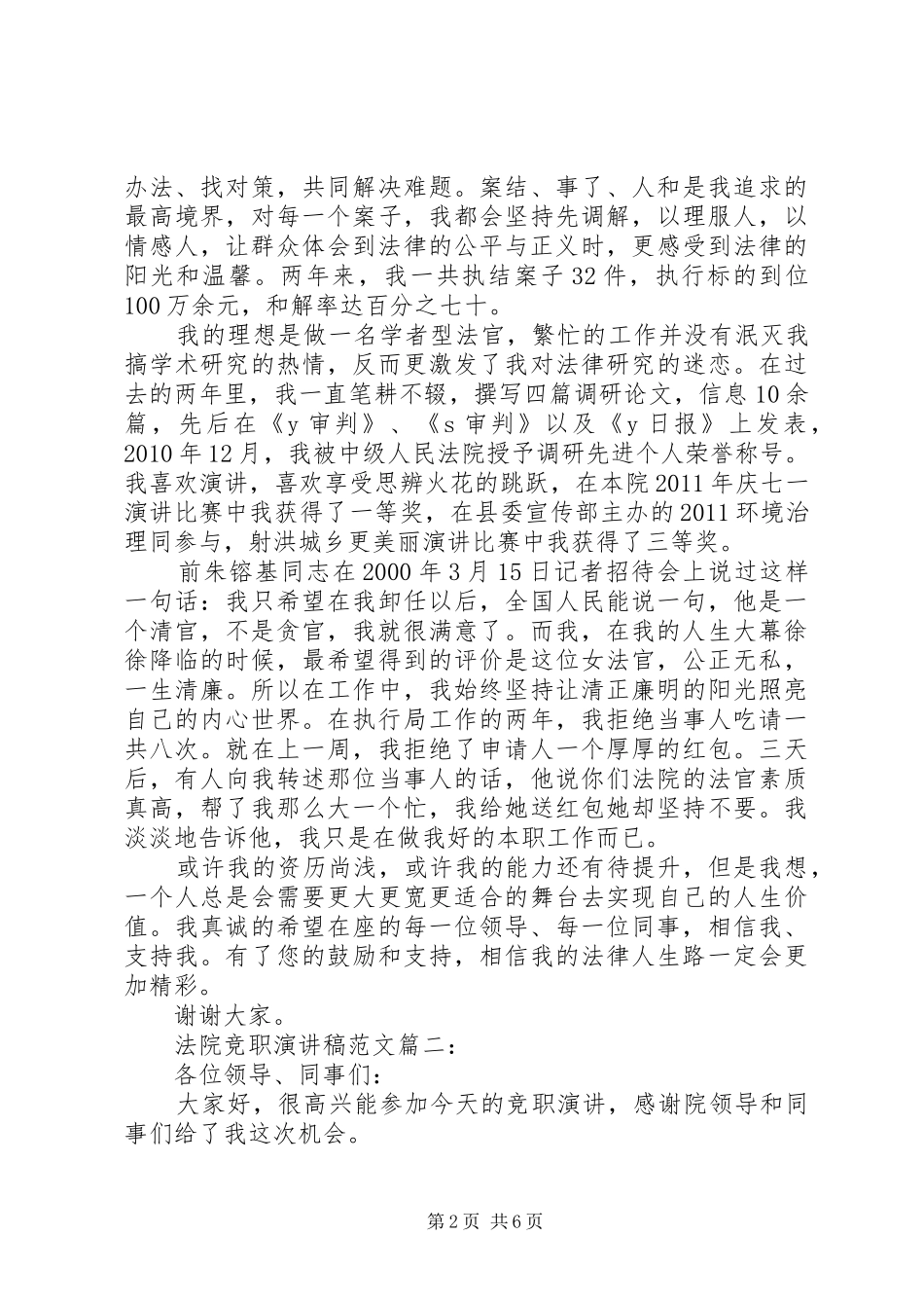 法院竞职演讲稿范文3篇_第2页