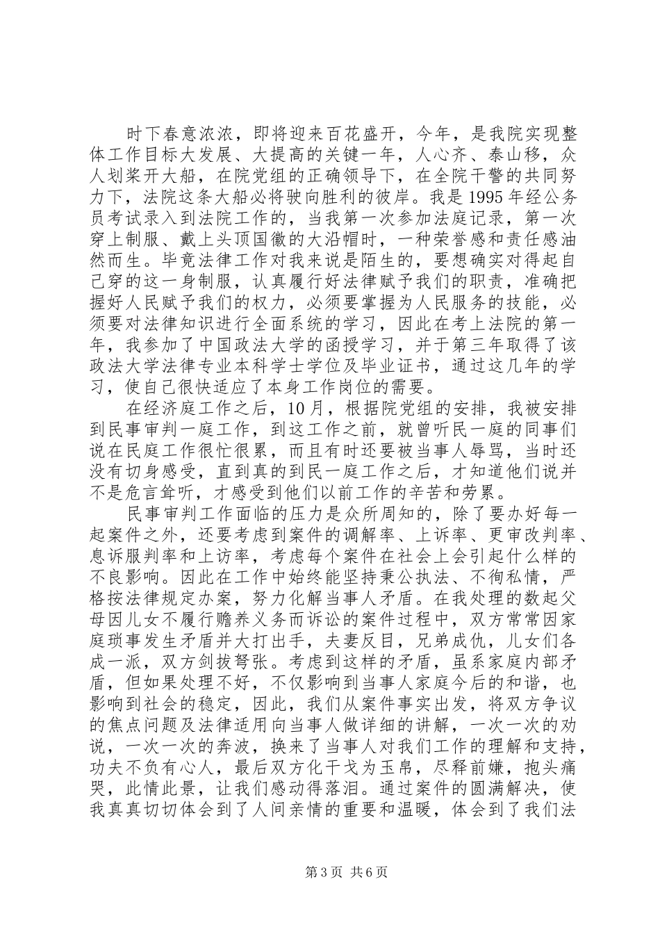 法院竞职演讲稿范文3篇_第3页