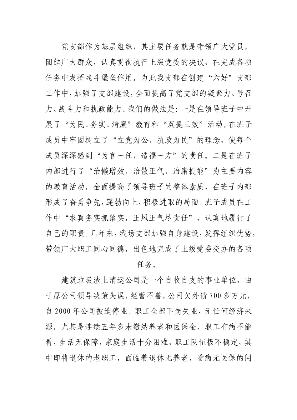 创建六好党支部经验材料_第2页