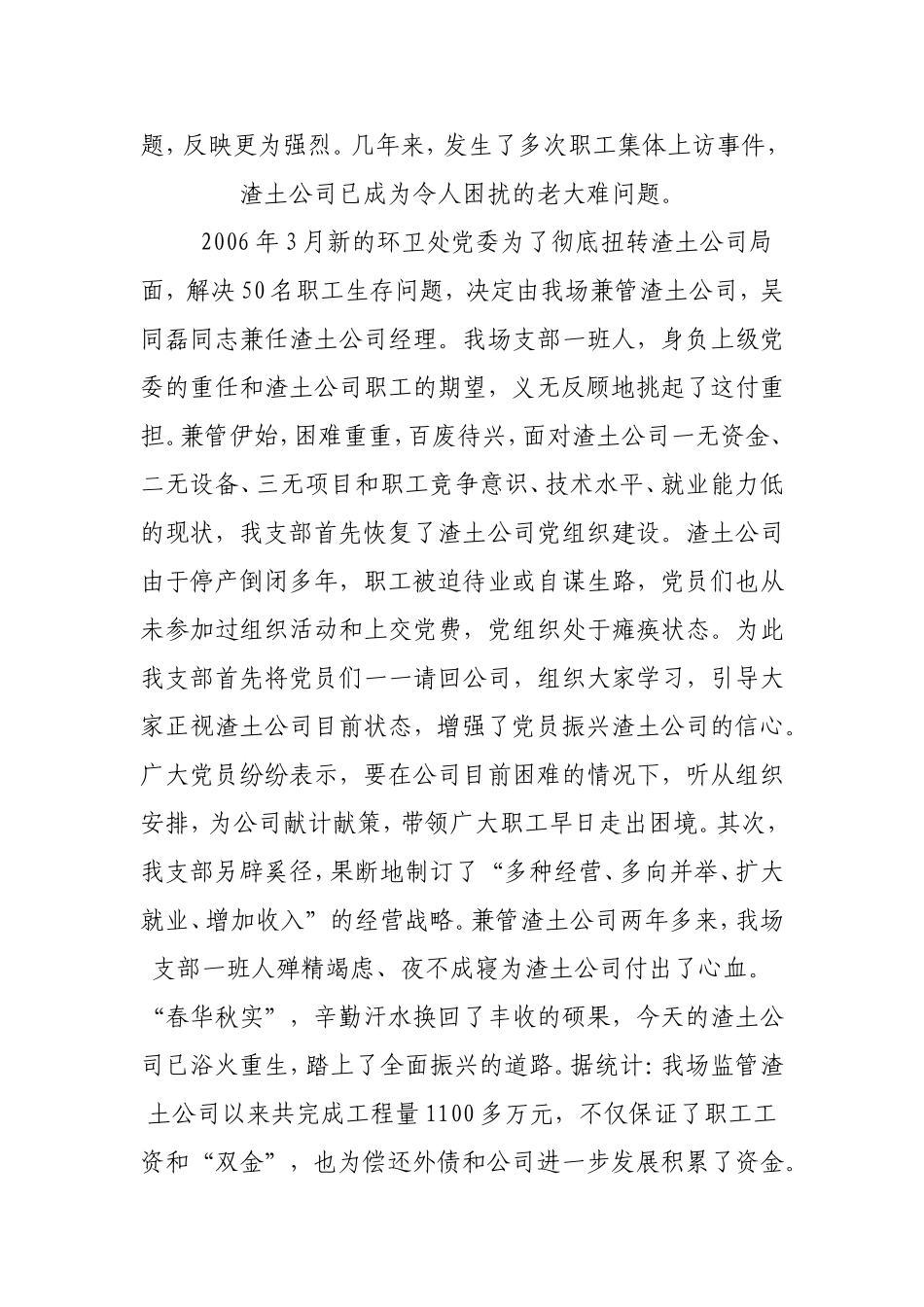 创建六好党支部经验材料_第3页