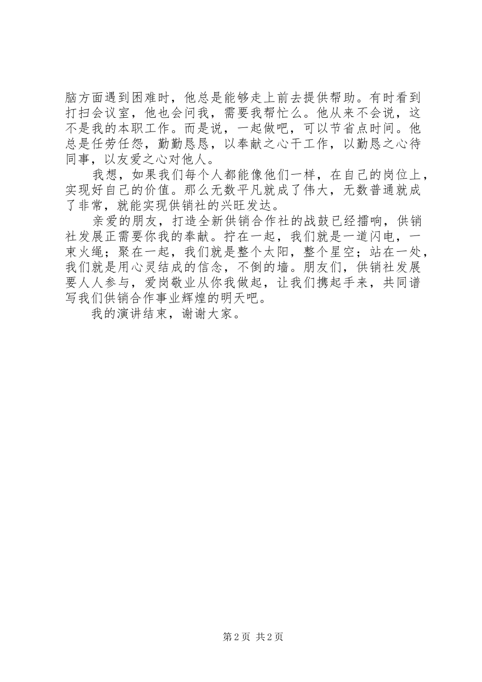 供销社办公室庆祝建党92周年演讲稿_第2页