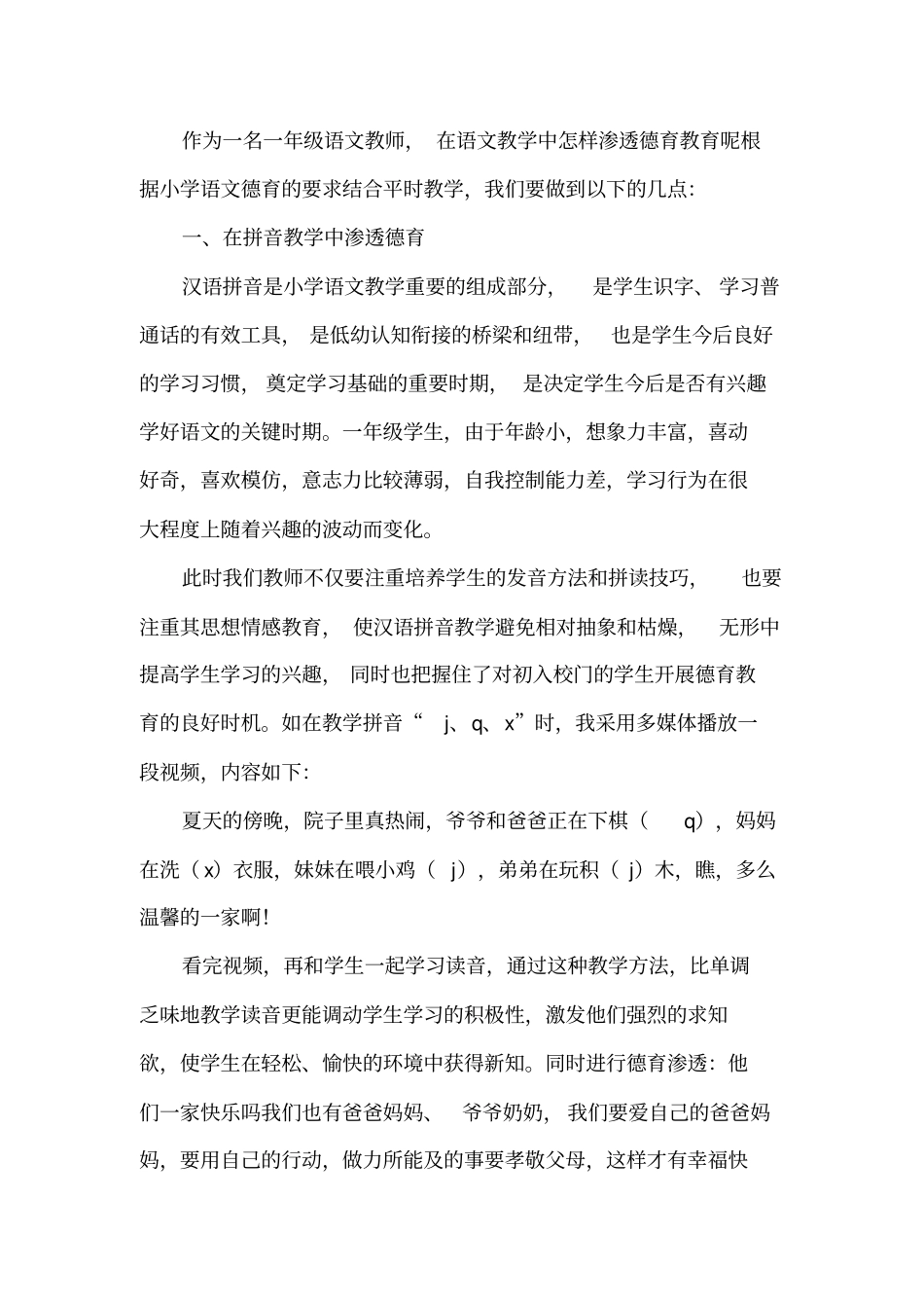 一年级语文教学中的德育渗透_第2页