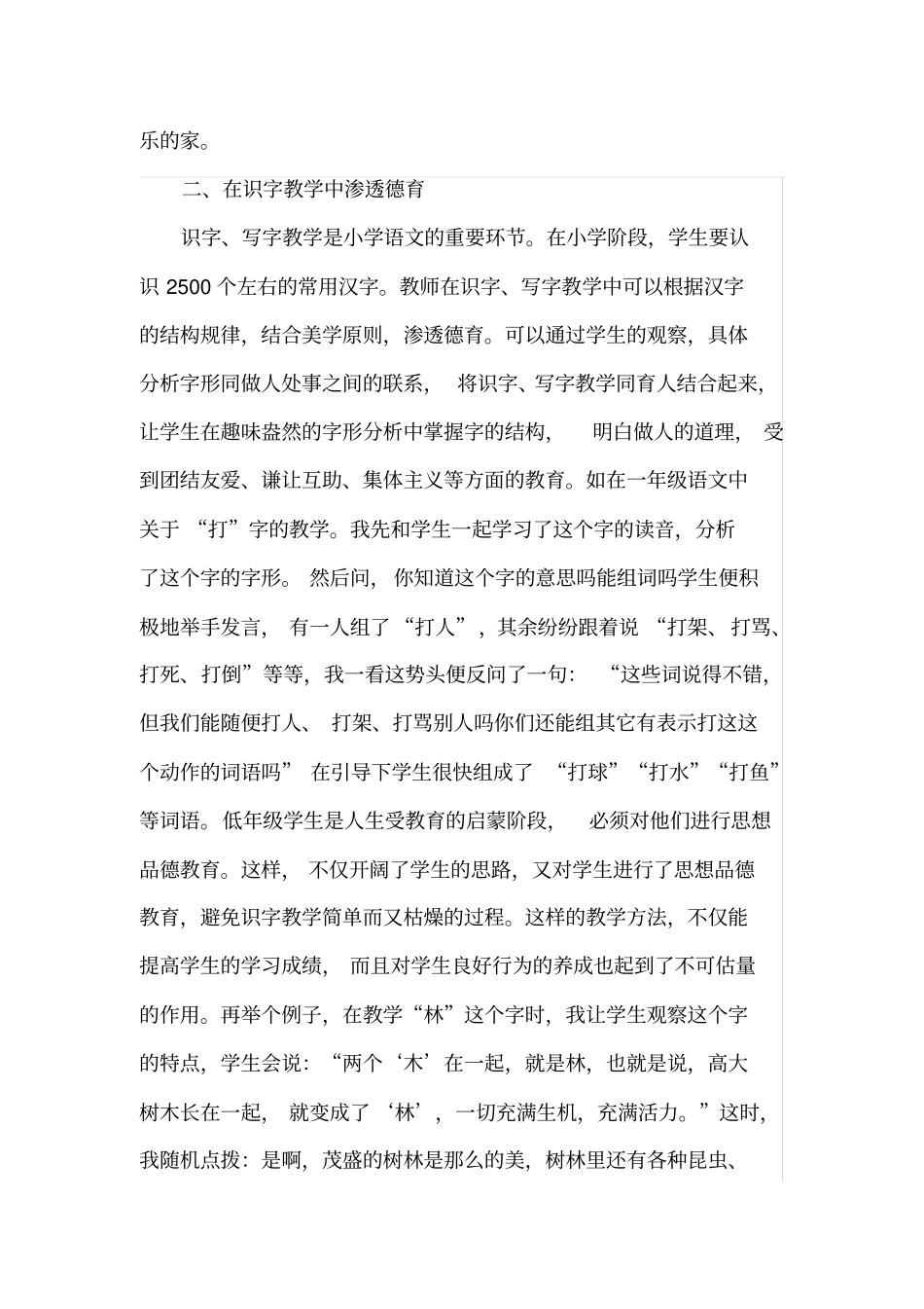 一年级语文教学中的德育渗透_第3页