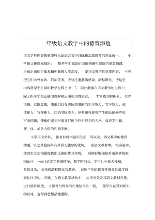 一年级语文教学中的德育渗透