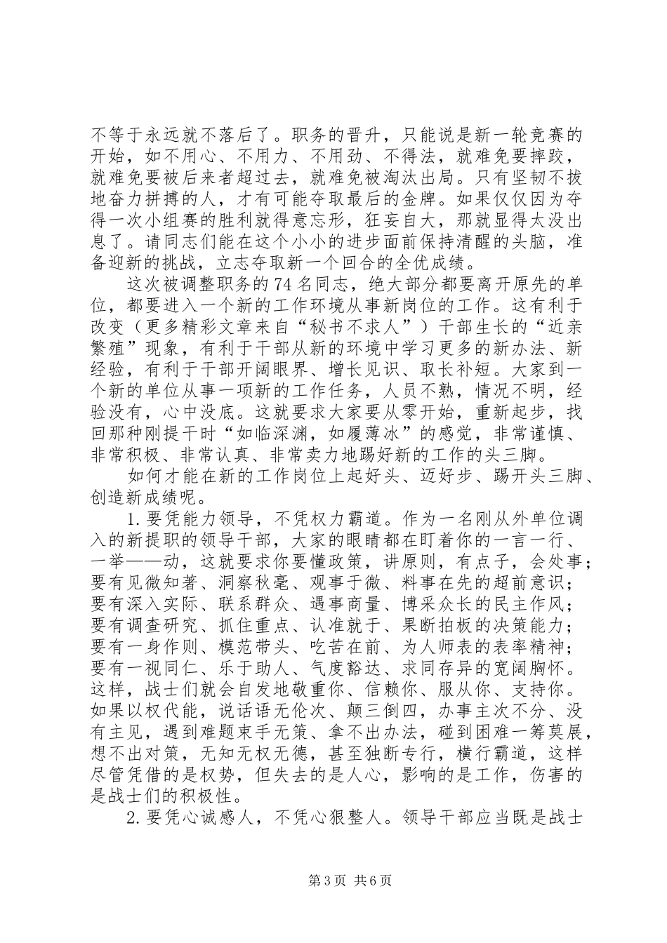 在新任职干部交接班会上的讲话_第3页