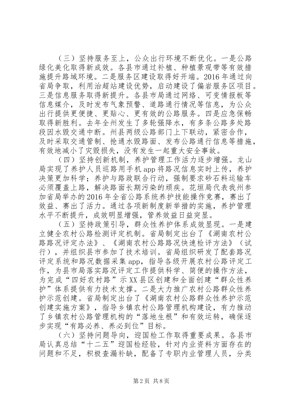 普通公路养护工作会议讲话_第2页