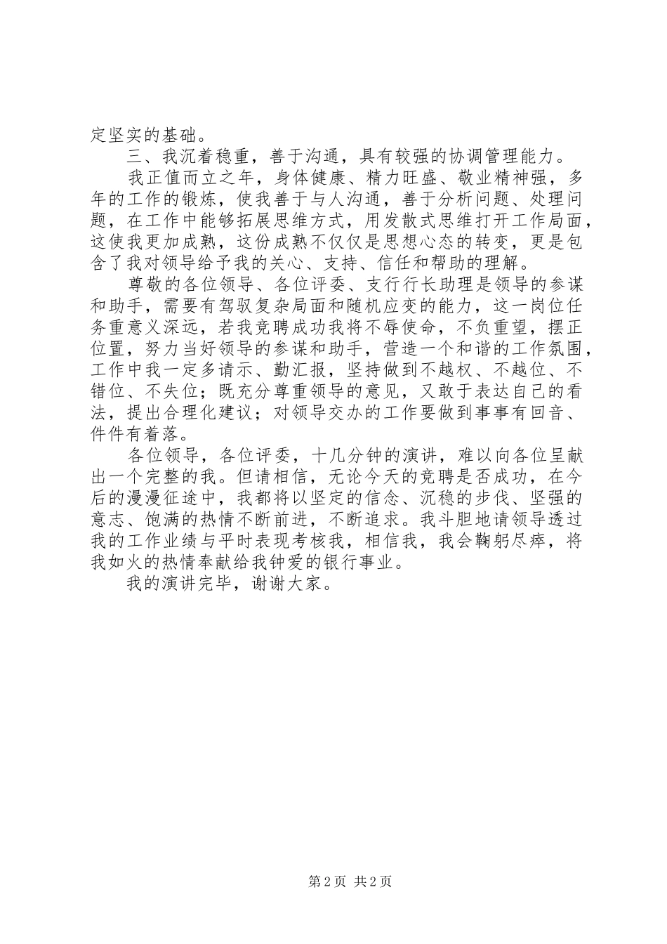 行长助理竞聘演讲稿精选_第2页